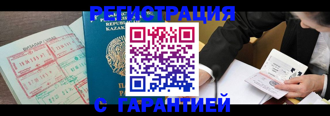 прописка законно в Нюрбе