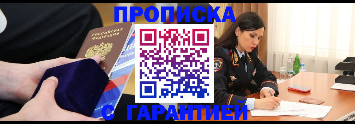 прописка в Нюрбе