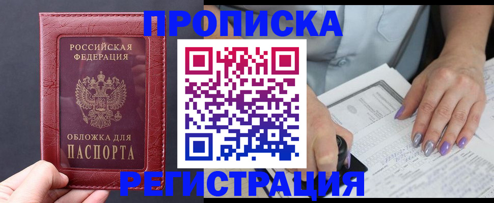 временная регистрация в квартире в Нюрбе