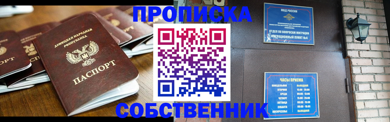 прописка штамп в Нюрбе